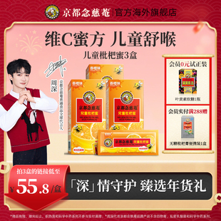 【小儿润喉】京都念慈菴儿童枇杷蜜维C便携非秋梨蜜炼枇杷膏