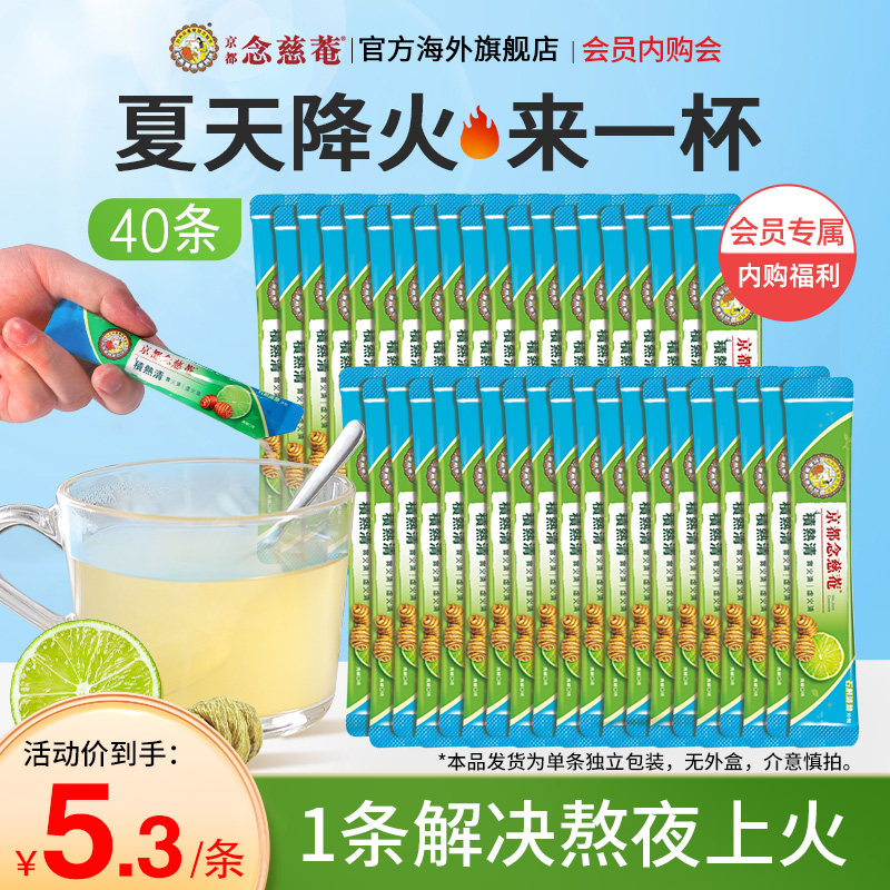 京都念慈菴石斛冲剂体验装6g/条
