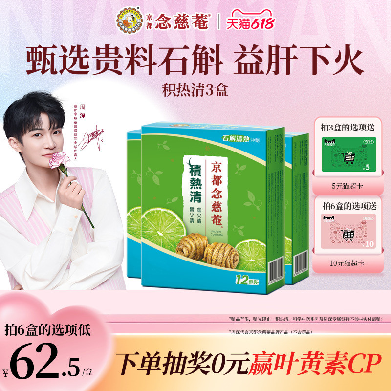 【周深推荐】京都念慈庵石斛清热凉茶冲剂积热清夏日罗汉果港版