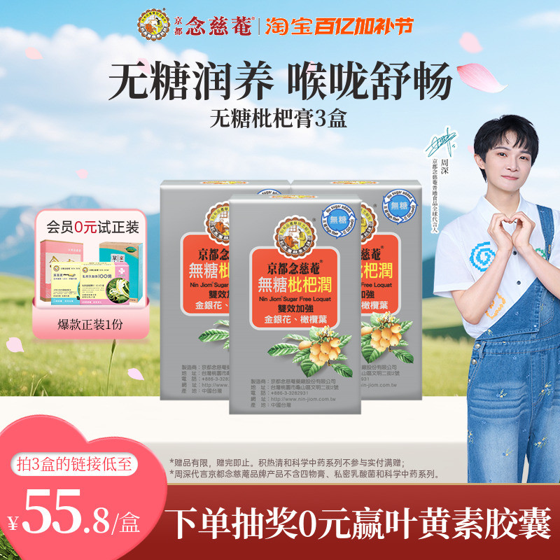 【无糖便携】京都念慈庵无糖枇杷润喉便携装非秋梨蜜炼枇杷膏1盒