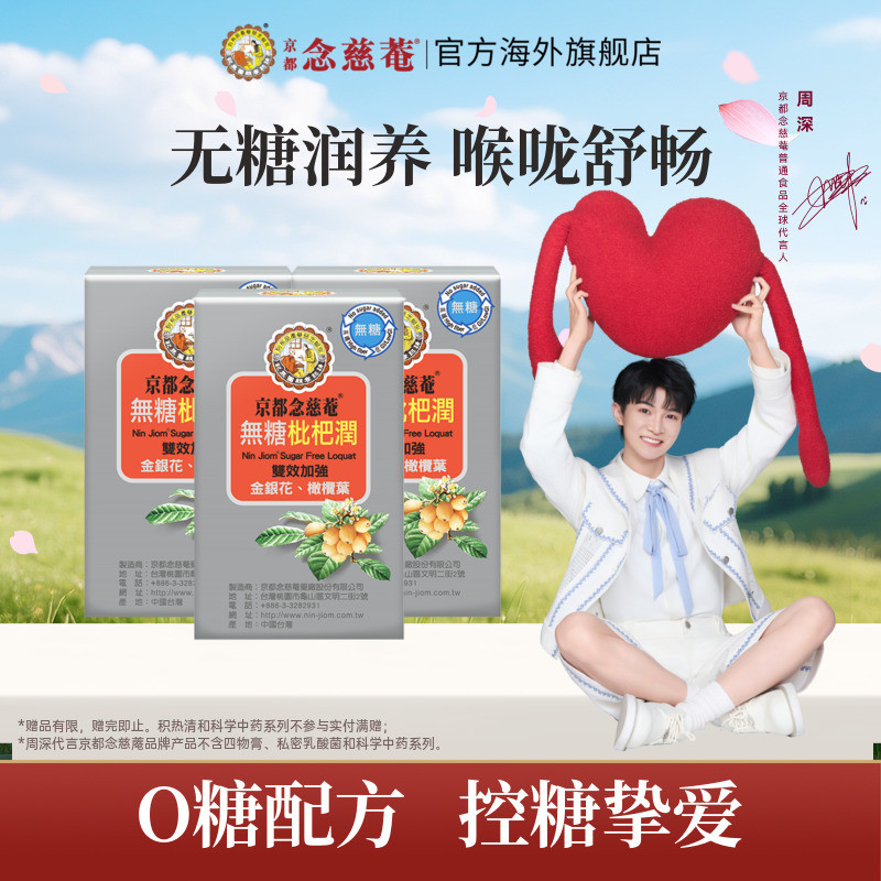 【百亿补贴】京都念慈庵无糖润喉枇杷膏便携润肺非秋梨蜜炼枇杷膏