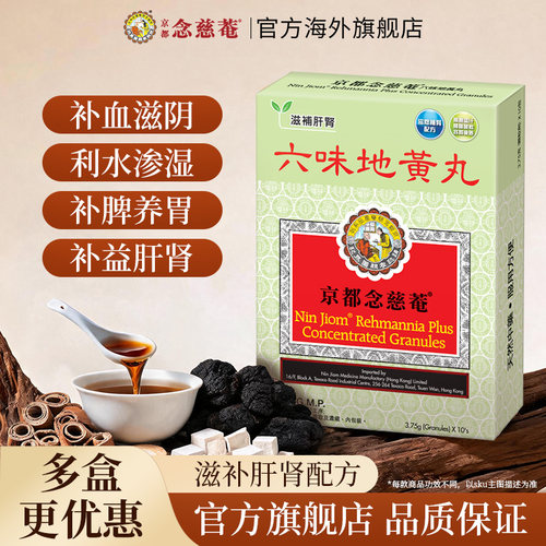 【滋补肝肾】京都念慈菴六味地黄丸适用潮热盗汗腰膝酸软易疲倦