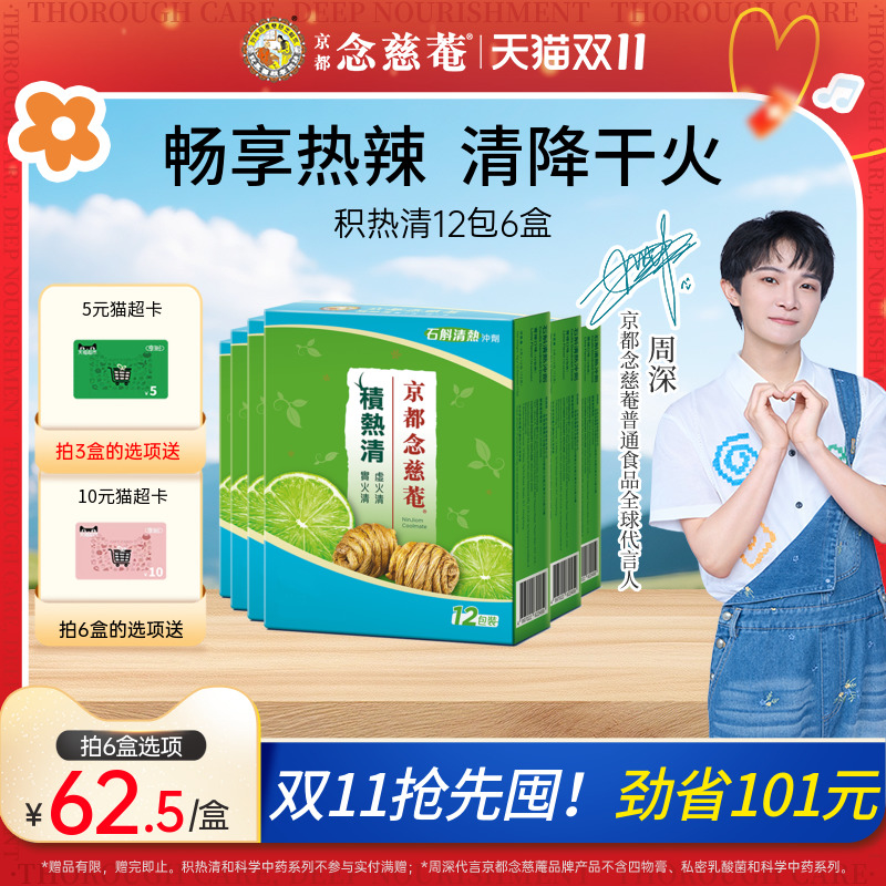 京都念慈菴积热清冲剂石斛