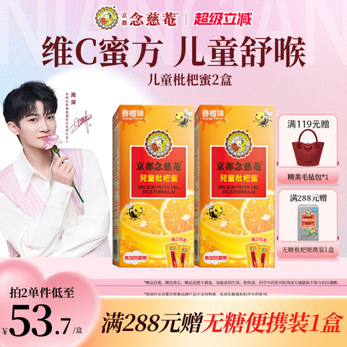 秒杀京都念慈菴儿童枇杷膏