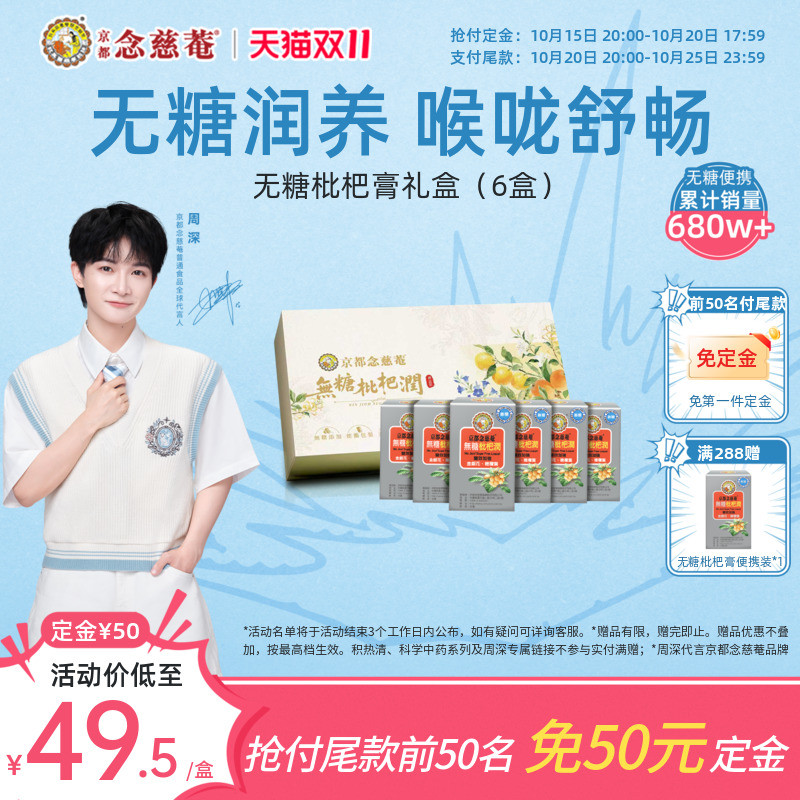 京都念慈菴无糖枇杷膏枇杷