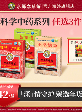 【痰热感冒】京都念慈菴川贝止咳散清肺化痰止咳宁嗽天然中草药