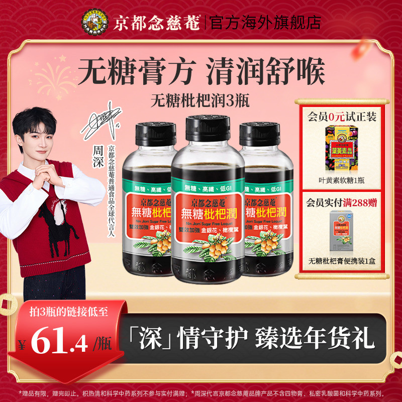 【百亿补贴】京都念慈庵无糖枇杷膏金银花润喉非秋梨非川贝蜜炼