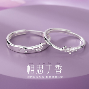 相思丁香情侣对戒S999纯银一对小众设计高级情侣款戒指定情信物