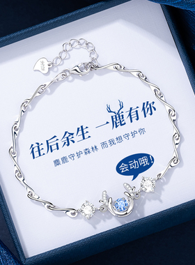 一鹿有你手链女生S925纯银新款送闺蜜高级感520情人节礼物送女友