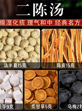 二陈汤中药材精选法半夏陈皮茯苓炙甘草乌梅原方汤包泡茶化痰燥湿