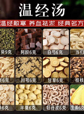 温经汤正品原方精选无硫倪海厦推荐温经汤茶包养血补血调月经散寒