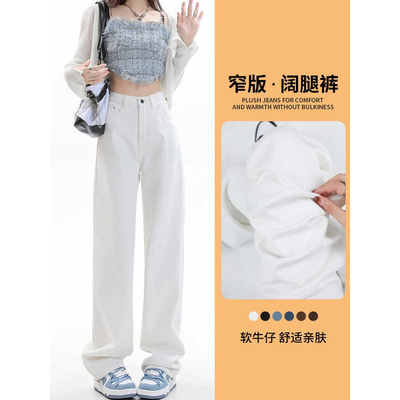 窄版阔腿白色牛仔裤女春夏2026年新款高腰垂感小个子宽松直筒裤子