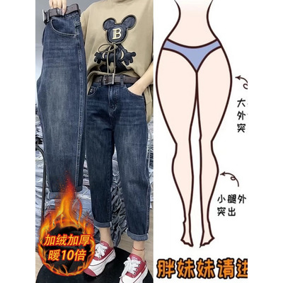哈伦牛仔裤女秋冬新款梨形身材胖mm显瘦大码加绒高腰萝卜老爹裤子
