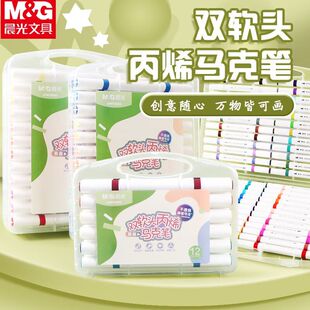 晨光双软头丙烯马克笔12-48色学生儿童美术专用DIY防水不透纸画笔