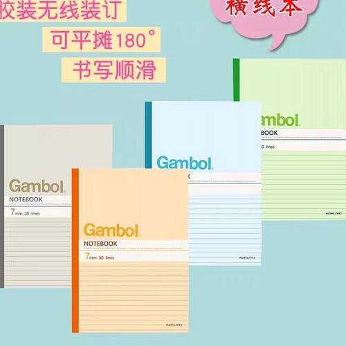 Gambol渡边加厚A5 B5 A4笔记本国誉办公练习本子记事本商务软面抄