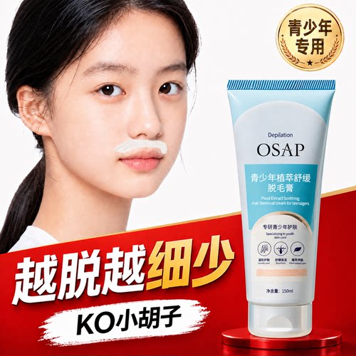 名村青少年脱毛膏学生初高生专用唇毛去胡子女生全身可用不留黑点