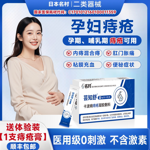 孕产妇 哺乳期专用 无麝香 无激素 无抗生素