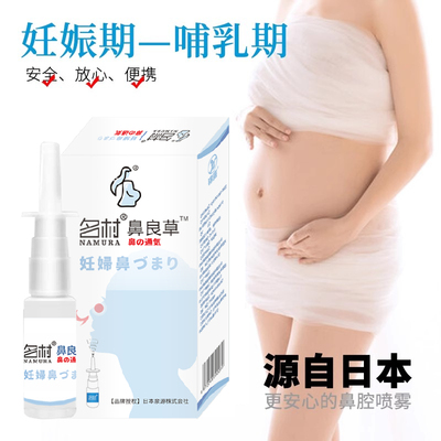 孕妇儿童可用名村鼻良草鼻塞专用