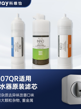 韩国COWAY科唯怡P-07QR净水器全套滤芯活性炭棒RO逆渗透膜滤芯
