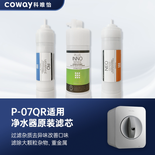 韩国coway科唯怡净水器全套滤芯