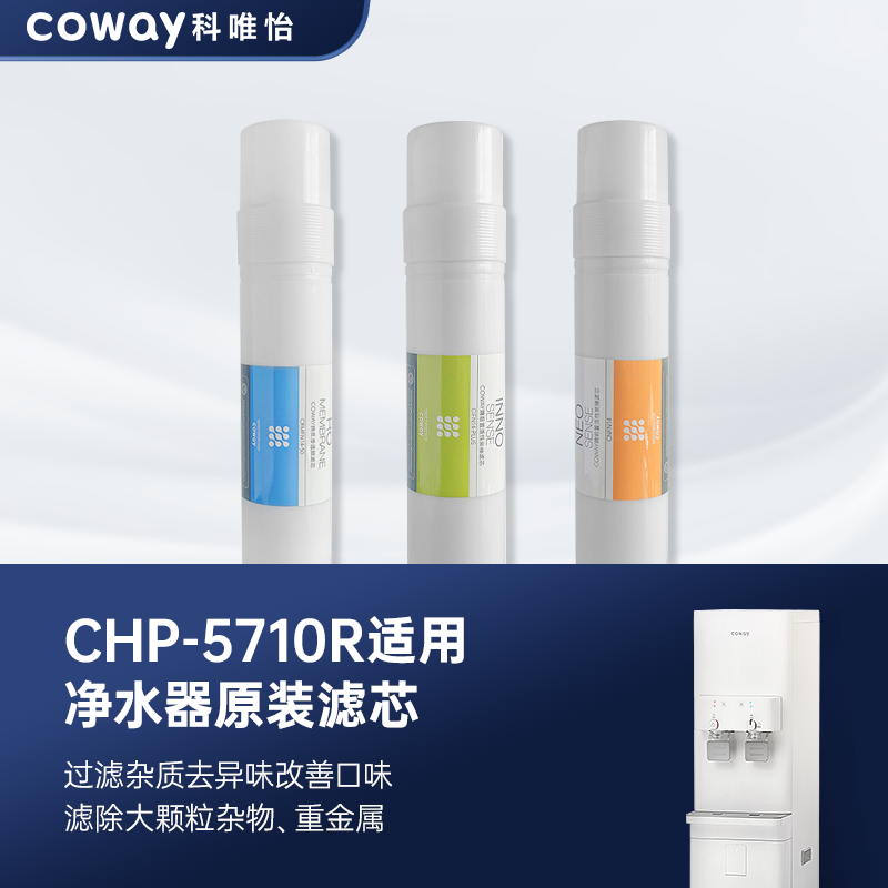韩国COWAY科唯怡5710R净水器全套滤芯活性炭棒RO逆渗透膜滤芯