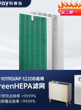 韩国COWAY科唯怡AP-1220B/1019D空气净化器GREENHEPA一体滤网