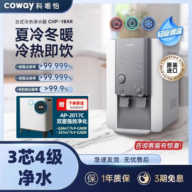 韩国coway家用直饮厨房智能温控反渗透台上净水器CHP-18AR纯水机