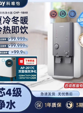 韩国coway家用直饮厨房智能温控反渗透台上净水器CHP-18AR纯水机