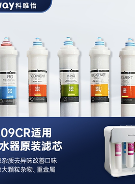 韩国COWAY科唯怡P-09CR净水器全套滤芯适用第四级RO逆渗透膜滤芯