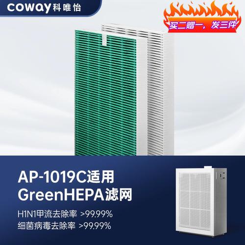 韩国COWAY科唯怡AP-1019C空气净化器GREENHEPA一体滤网除菌除病毒