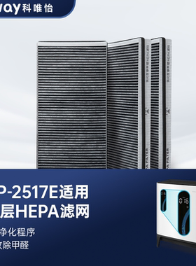 韩国COWAY科唯怡AP-2517E空气净化器强化型除甲醛HEPA一体滤网