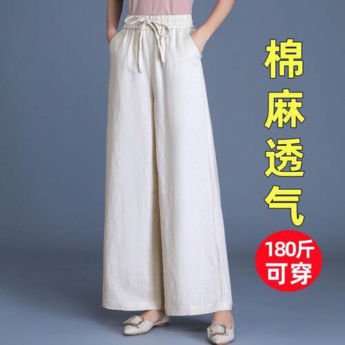 杏色亚新款宽裤女夏季薄款高腰垂感显瘦胖mm大尺码棉新款妈妈直筒