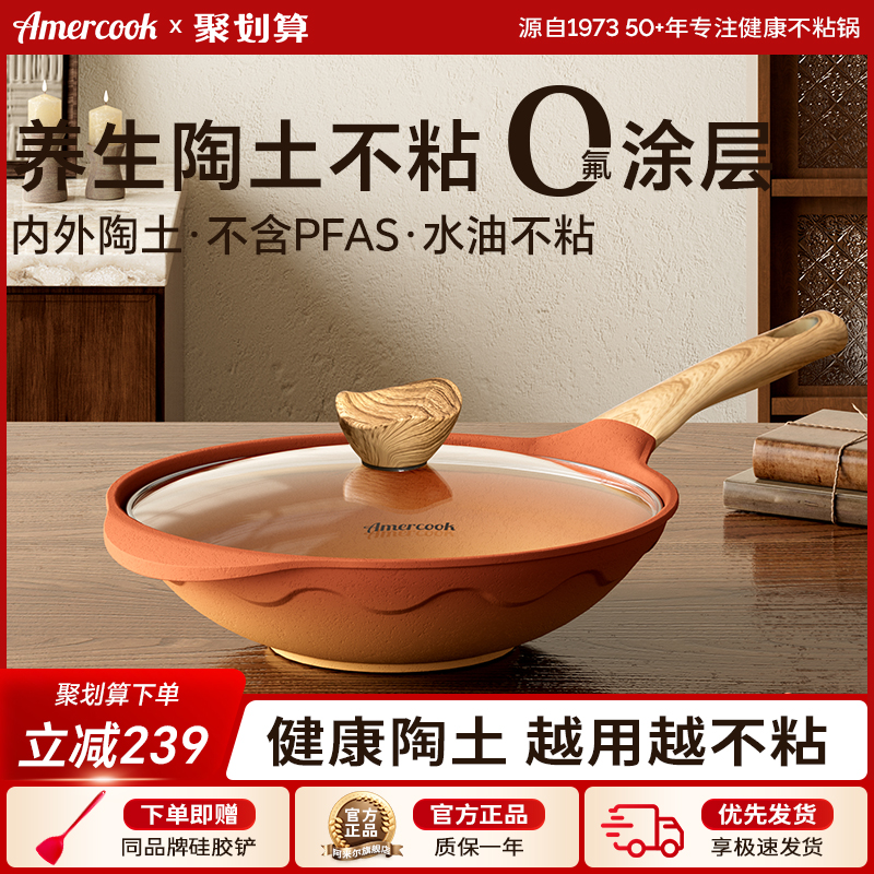 amercook进口陶土不粘锅炒锅32CM