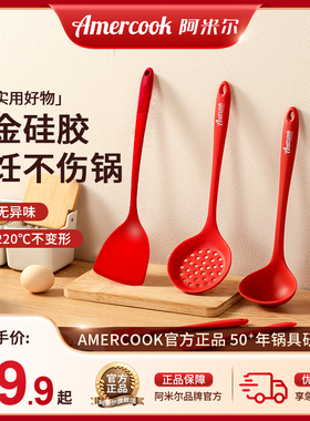 Amercook矽胶锅铲家用不沾锅专用炒菜铲子耐高温汤勺漏勺厨具套组