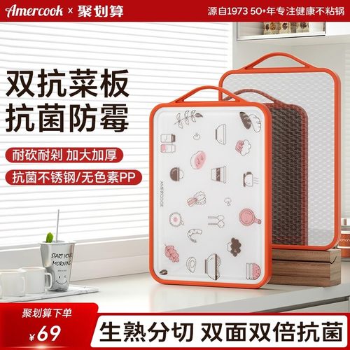 amercook双面菜板抗菌防霉家用不锈钢双面案板实木砧板切菜板粘板