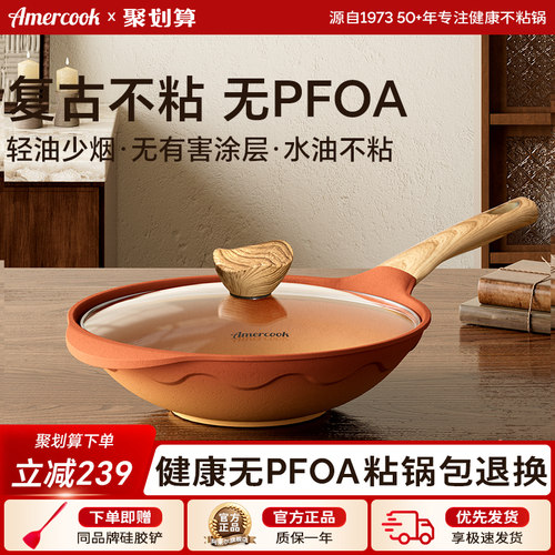 amercook阿米尔复古不粘炒锅