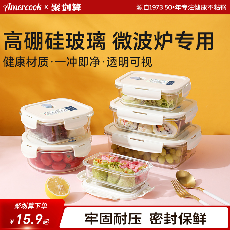 Amercook玻璃饭盒上班族微波炉加热便当盒专用保鲜盒餐盒带盖分隔
