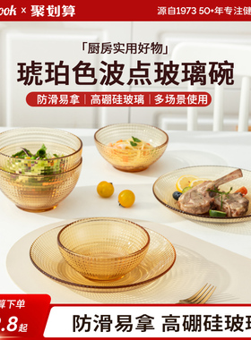 amercook波点碗玻璃碗耐高温泡面碗汤碗家用高颜值玻璃碗餐具套装