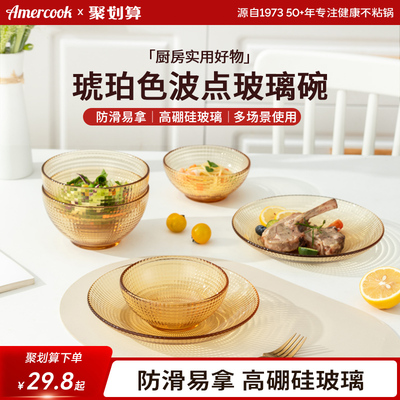 amercook波点碗玻璃碗耐高温泡面碗汤碗家用高颜值玻璃碗餐具套装