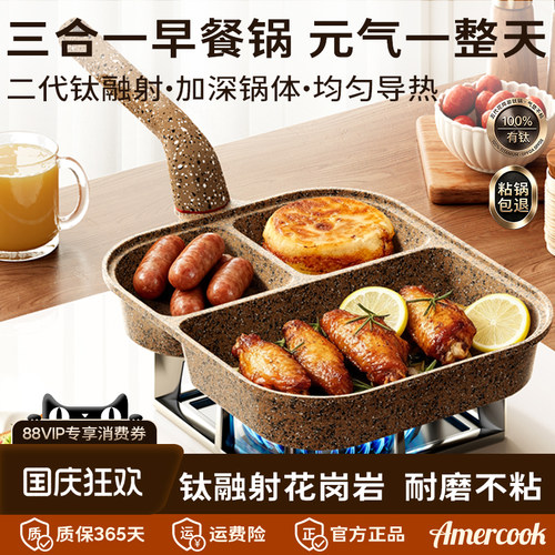amercook花岗岩三合一早餐煎蛋锅鸡蛋汉堡不粘平底煎饼煎蛋锅神器