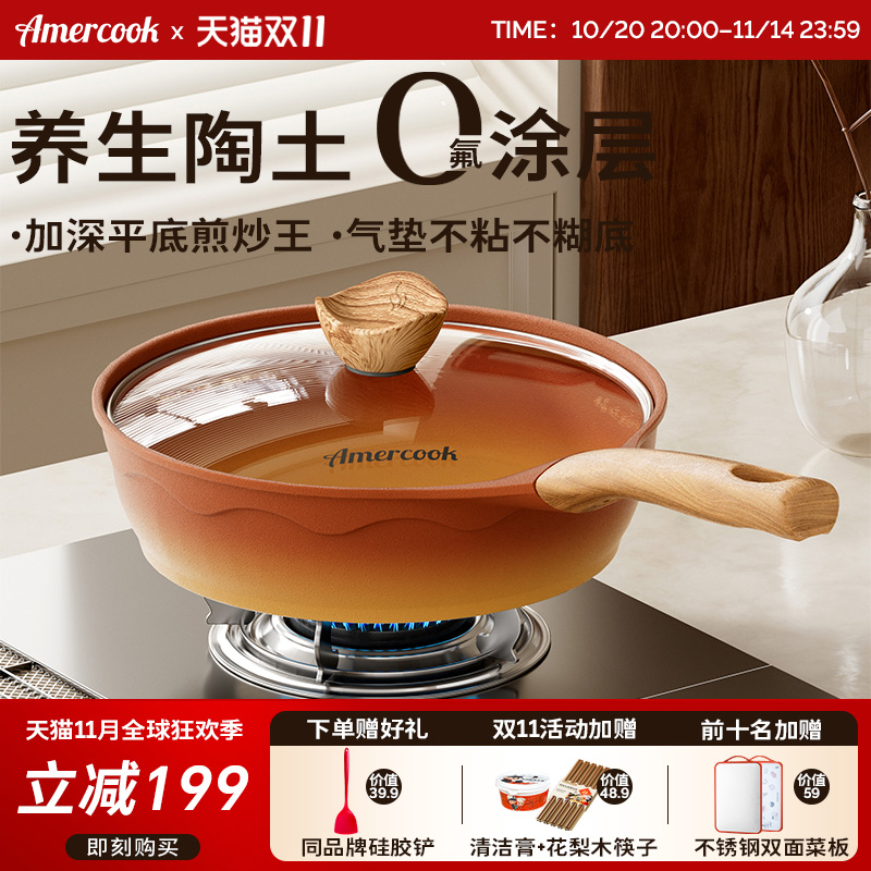 amercook阿尔菲塔复古陶土煎炒锅