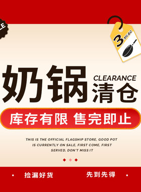 【清仓】amercook麦饭石宝宝辅食锅奶锅轻烟少油泡面锅专用链接