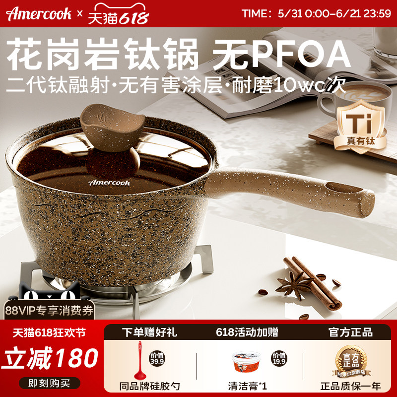 amercook阿尔菲塔花岗岩钛宝宝辅食锅汤锅不粘锅电磁炉热牛奶