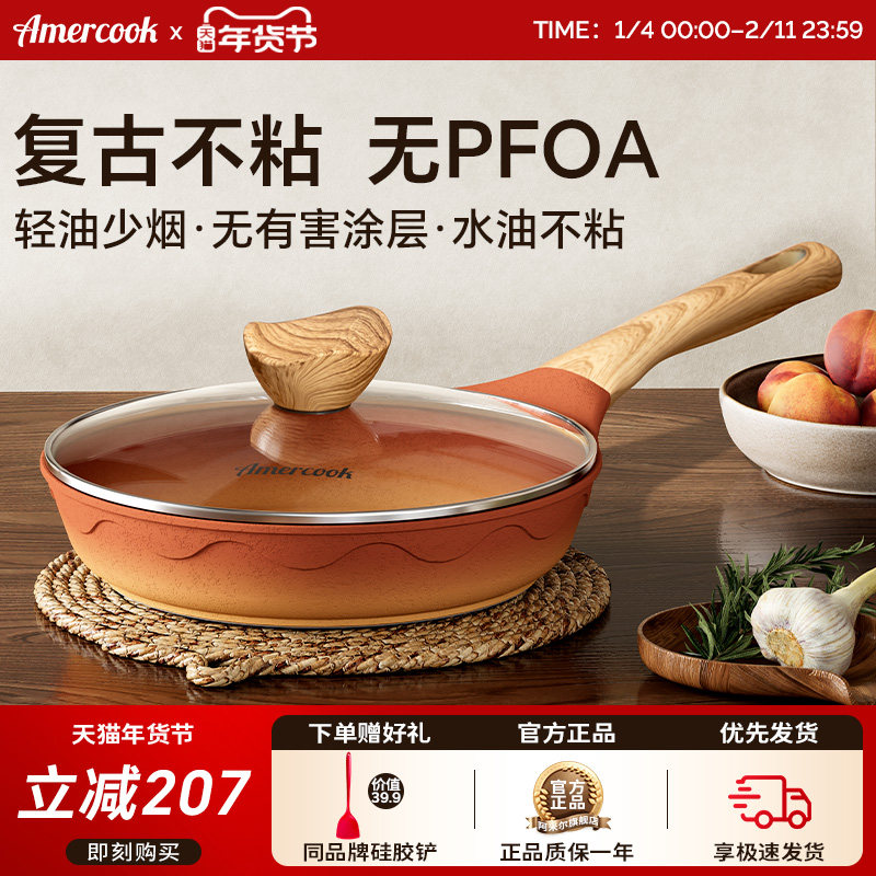 amercook阿尔菲塔阿米尔复古陶土不粘锅平底煎锅煎牛排煎蛋早餐锅,厨房/烹饪用具,煎锅/平底锅,淘宝优惠券,粉丝福利购,淘宝优惠卷