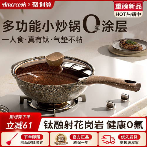 Amercook花岗岩一人食不粘小炒锅