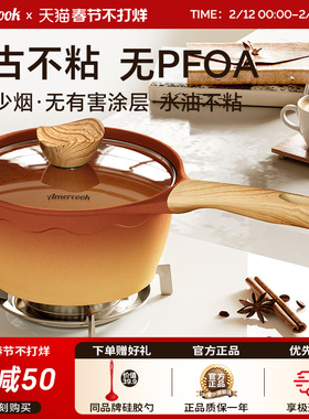 amercook阿尔菲塔复古陶土平底煮粥小锅宝宝辅食锅不粘奶锅一人食