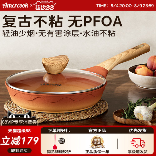 amercook阿米尔复古平底不粘煎锅