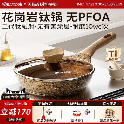 AMERCOOK花岗岩不粘平底煎锅