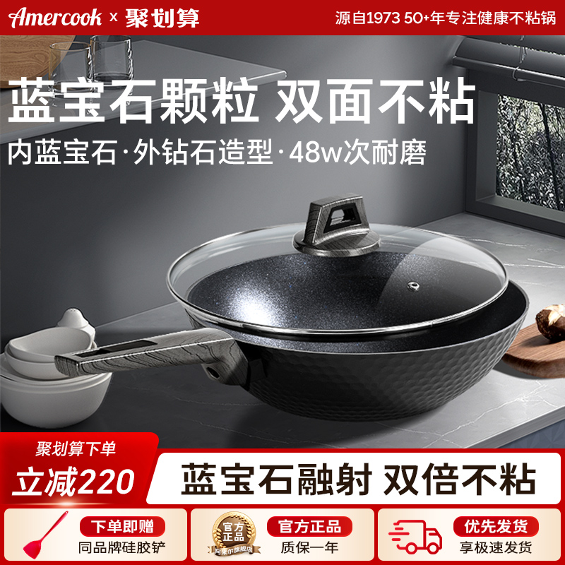 amercook不粘炒锅轻烟少油
