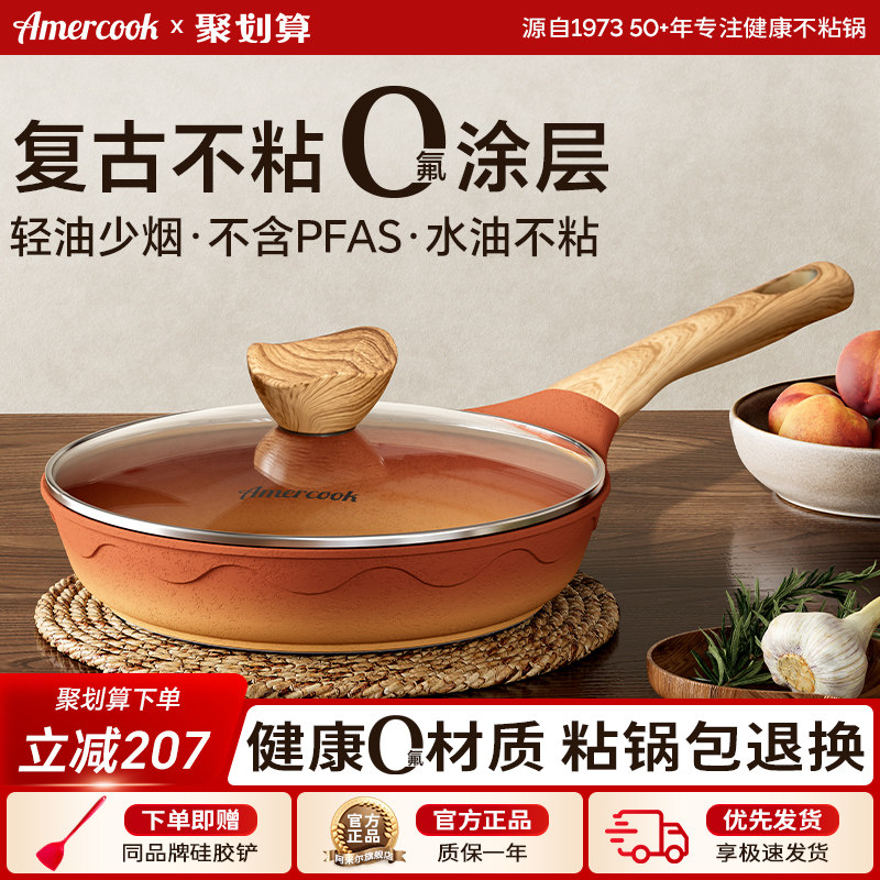 amercook阿米尔复古平底不粘煎锅